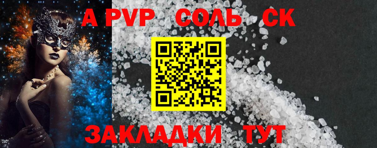 A PVP  Alpha-PVP кристаллы  Вход с VPN  Alfa_PVP мука  Невинномысск  A PVP СК КРИС 