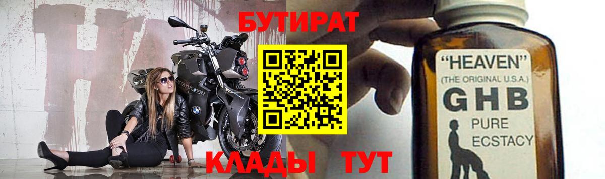 Невинномысск  БУТИРАТ  Вход с VPN  БУТИРАТ вода 