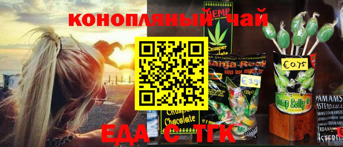 Печенье с ТГК марихуана Невинномысск