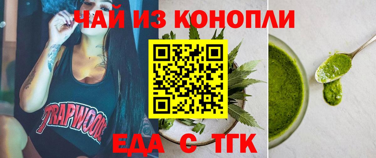 Невинномысск  Печенье с ТГК марихуана  Вход с VPN 