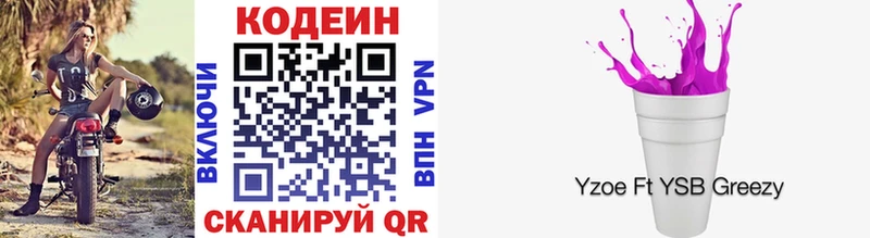 ОМГ ОМГ   Невинномысск  Кодеиновый сироп Lean Purple Drank 