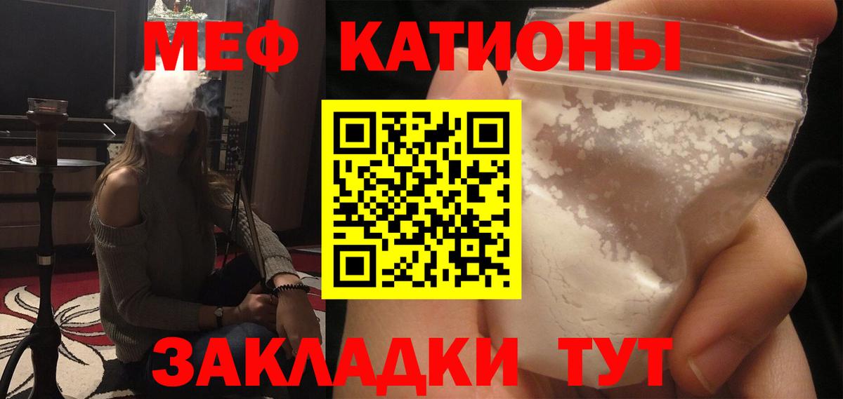 МЕФ мука  Вход с VPN  МЯУ-МЯУ  Невинномысск  Меф кристаллы 