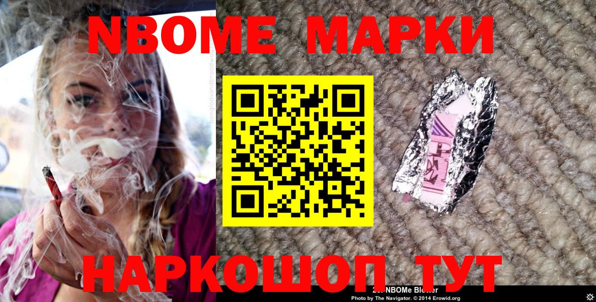 Марки N-bome 1500мкг Невинномысск